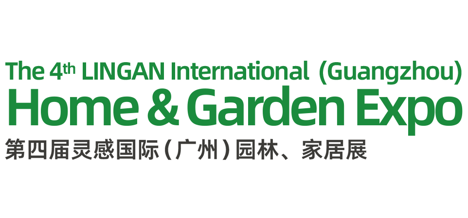 灵感国际（广州）园林、家居展